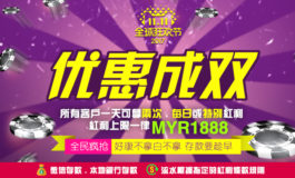 Double 11 Festival in Online Casino Malaysia! 双十特优! 光棍不再光棍啦!